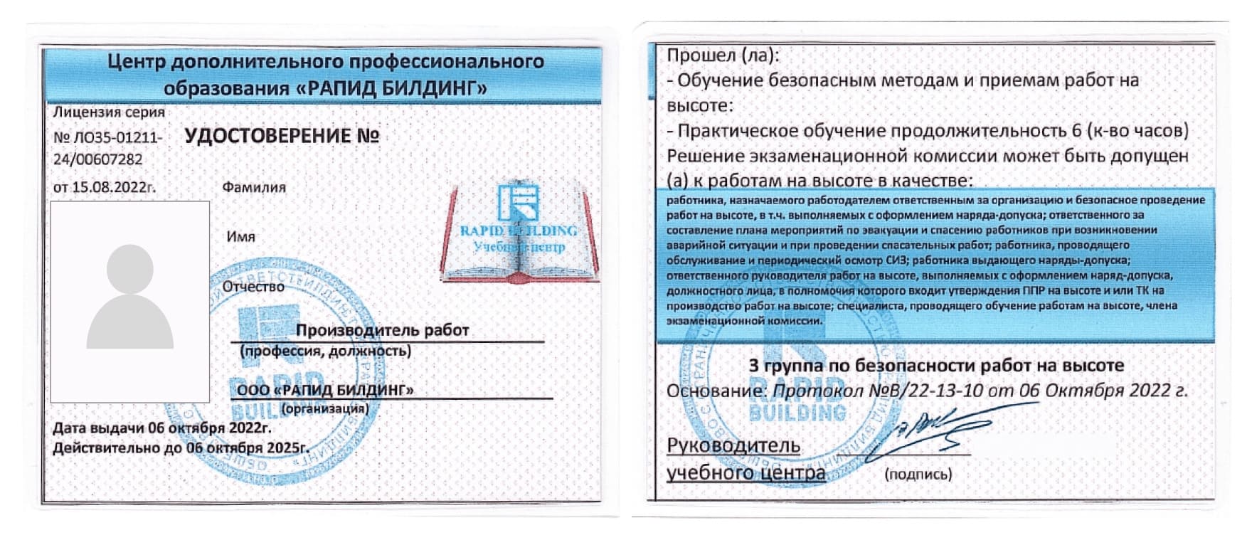 Учебный центр повышения квалификации «Рапид Билдинг»