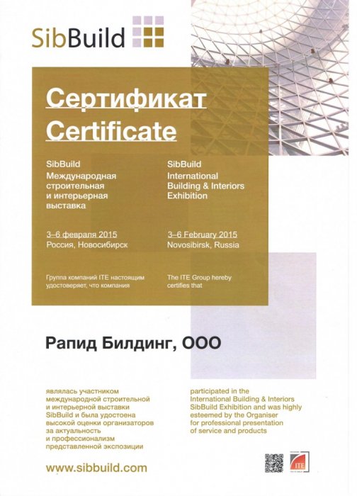 Сертификат