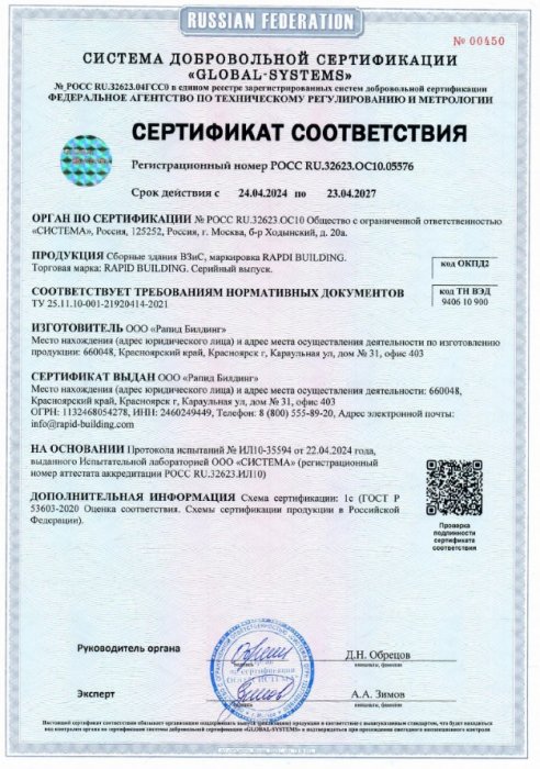 Сертификат соответствия