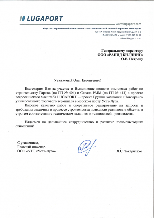 Благодарственное письмо