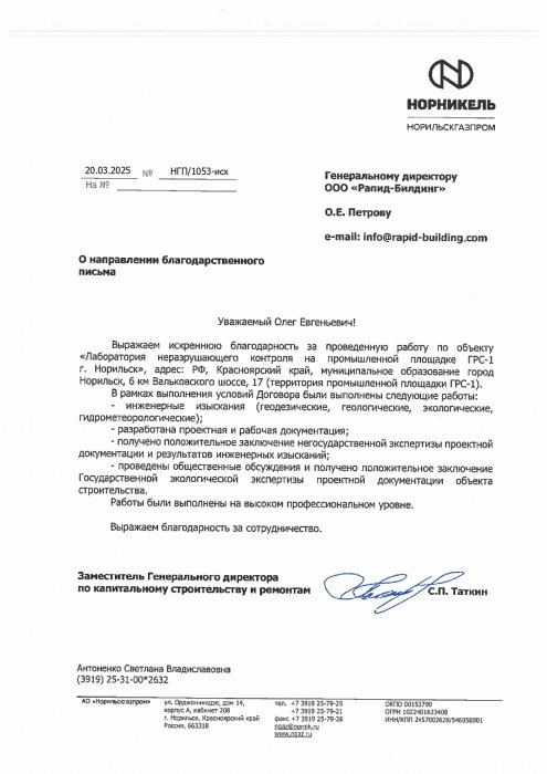 Благодарственное письмо