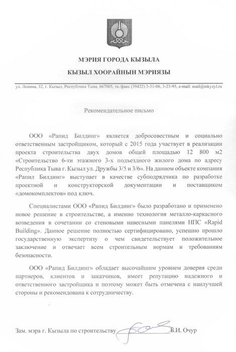 Благодарственное письмо