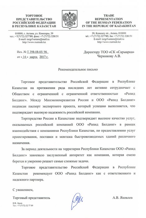 Благодарственное письмо