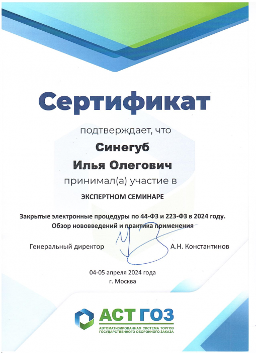 Сертификат