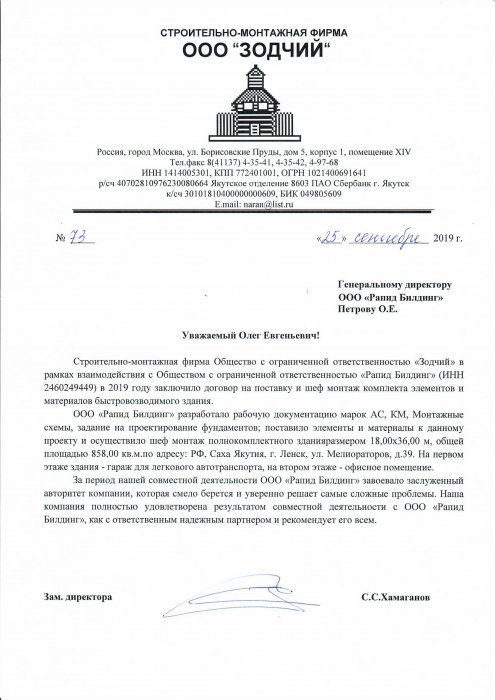 Благодарственное письмо