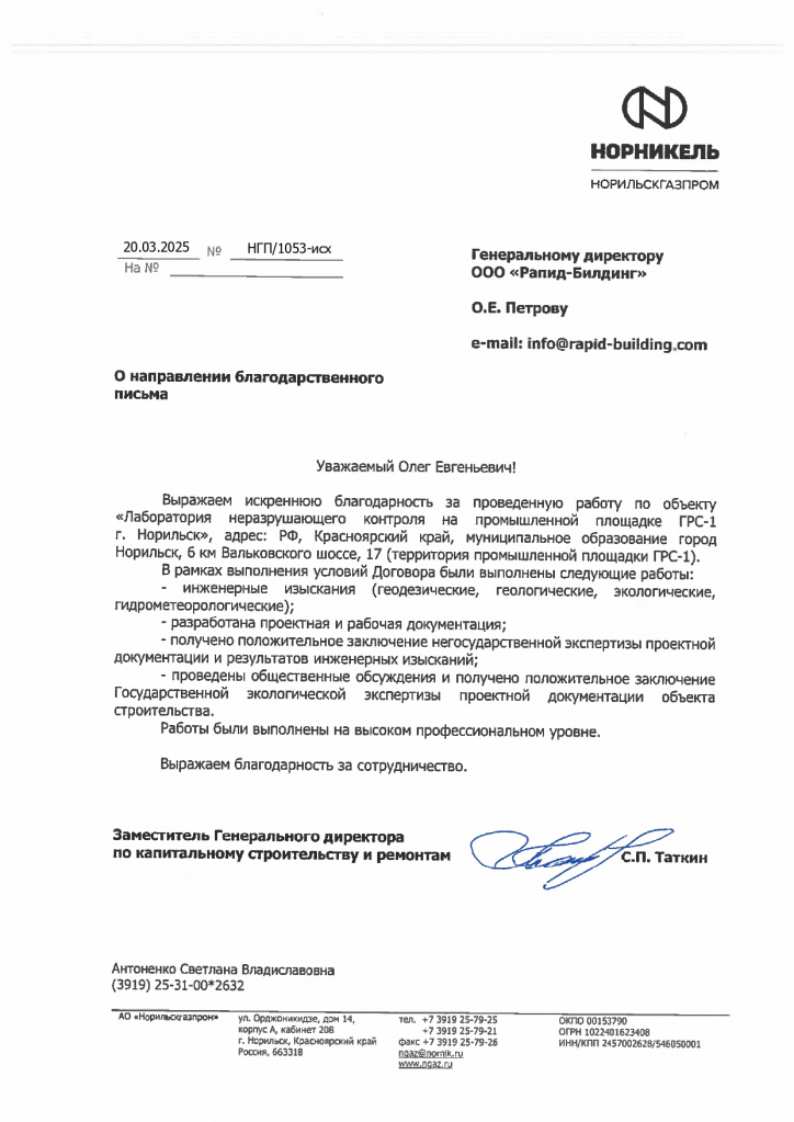 Благодарственное письмо_page-0001.jpg