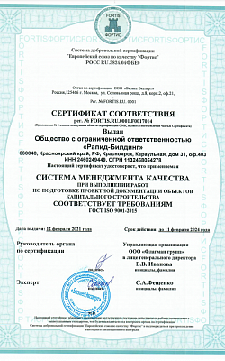 Сертификат соответствия Фортис