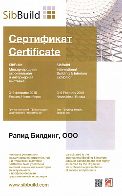 Сертификат SibBuild