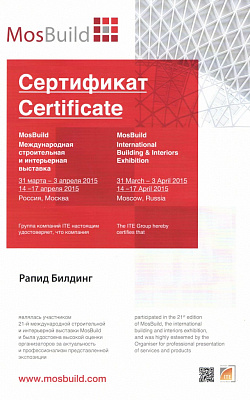 Сертификат MosBuild