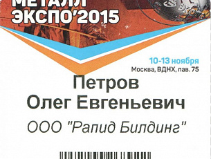 Компания "Рапид Билдинг" приняла участие в составе рабочей группы в заседании Подкомитета «Металлические конструкции»