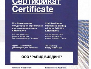 Rapid Building приняла участие в международной выставке KazBuild